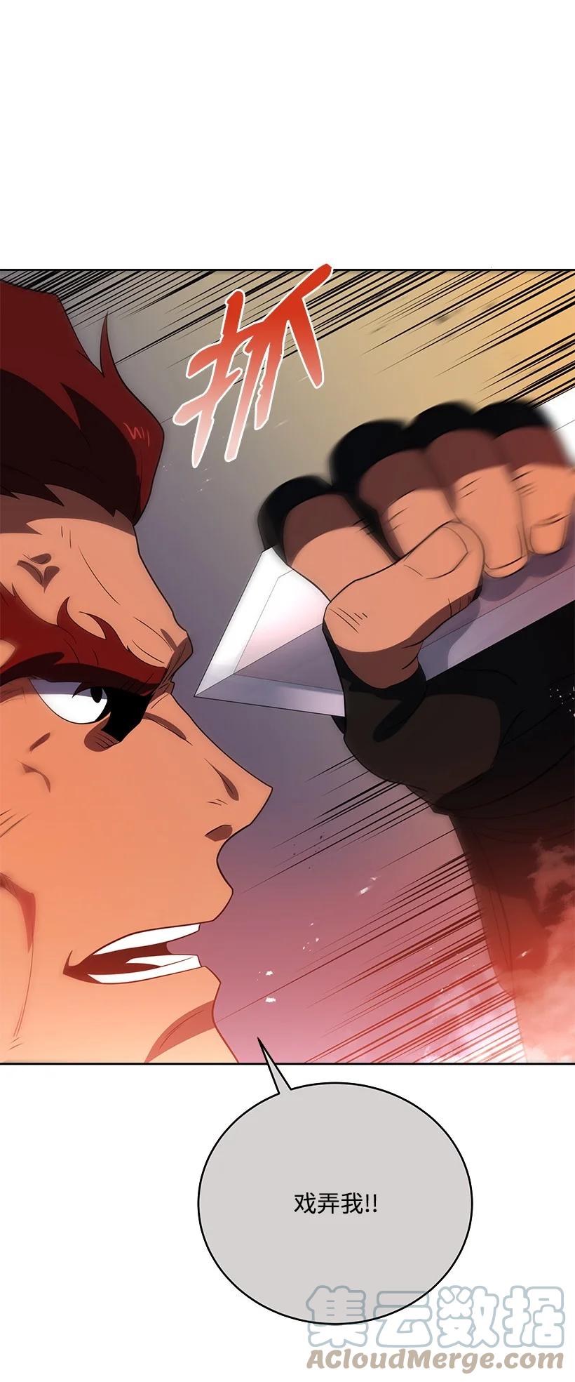《魔尊现世降临记》138 第一百三十八话 第81页