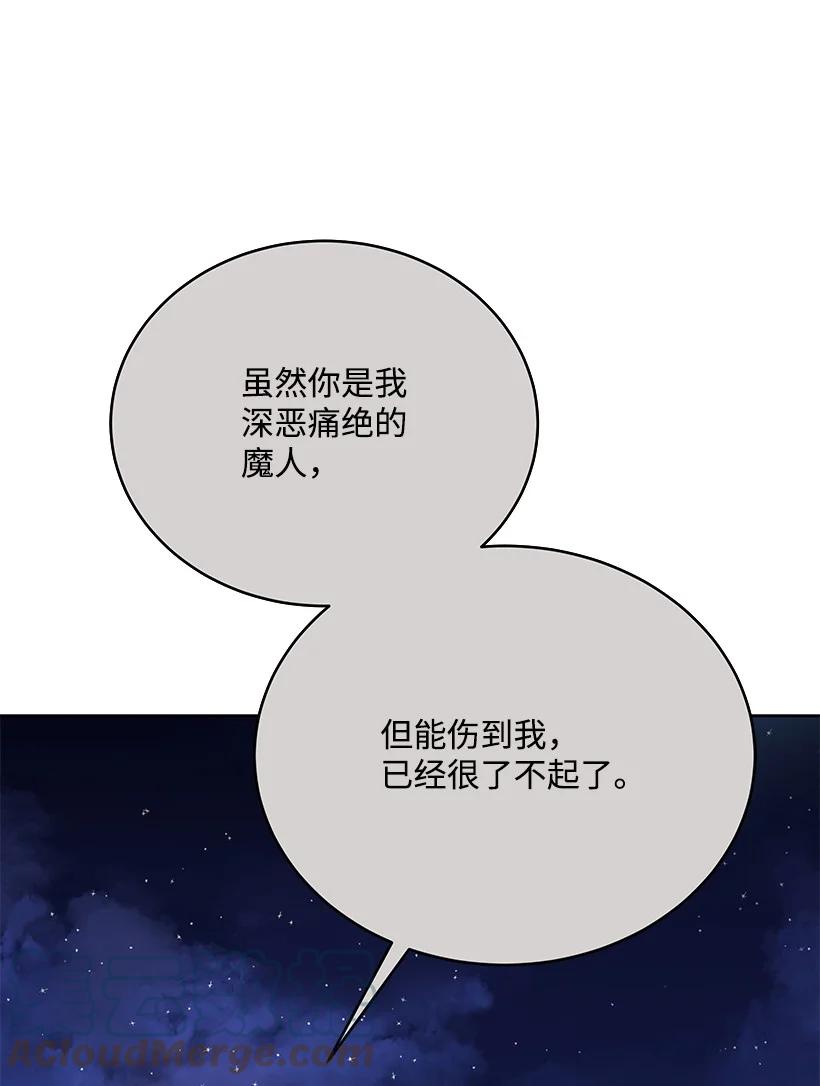 《魔尊现世降临记》138 第一百三十八话 第37页