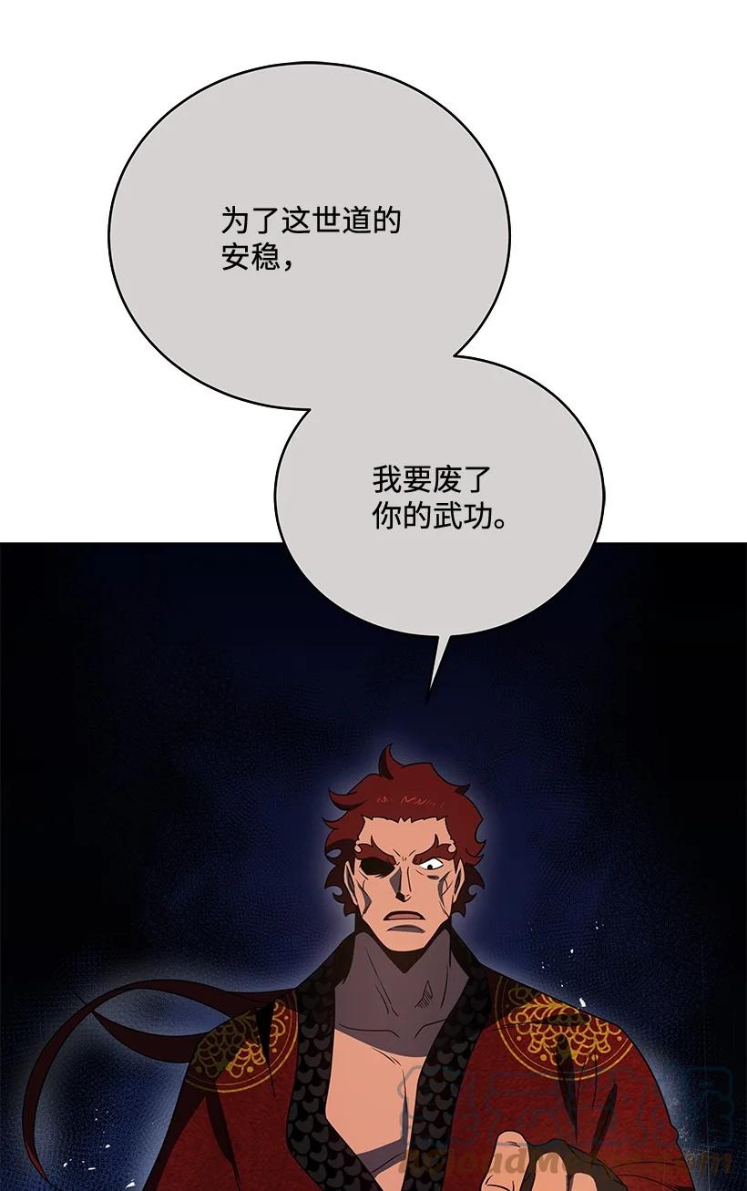 《魔尊现世降临记》138 第一百三十八话 第93页