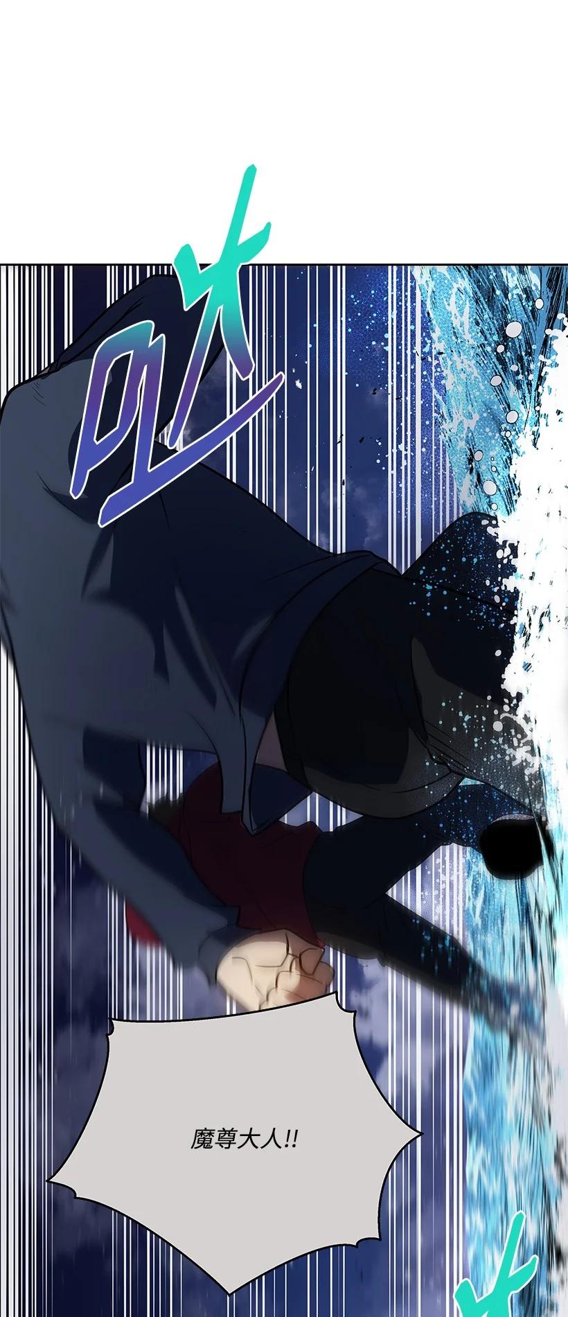 《魔尊现世降临记》138 第一百三十八话 第59页