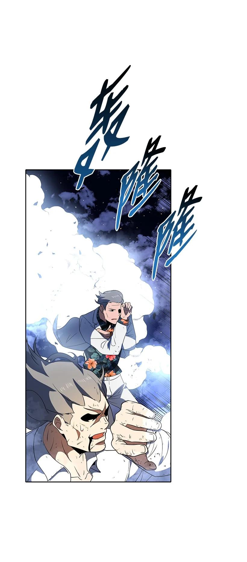 《魔尊现世降临记》138 第一百三十八话 第28页