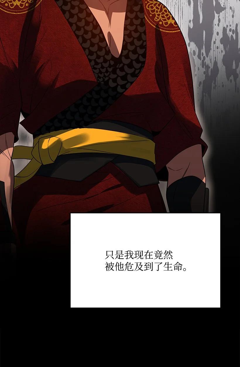 《魔尊现世降临记》138 第一百三十八话 第43页