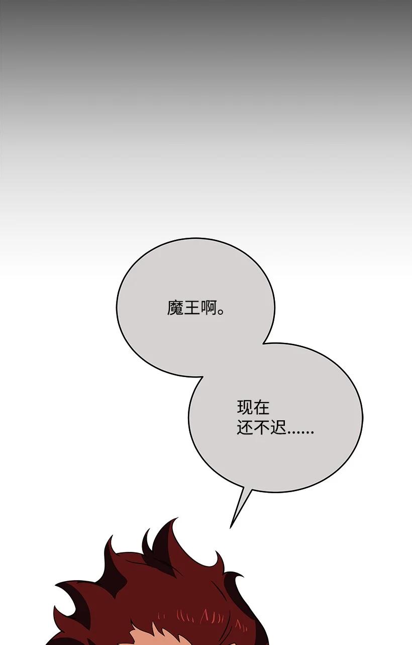 《魔尊现世降临记》138 第一百三十八话 第51页