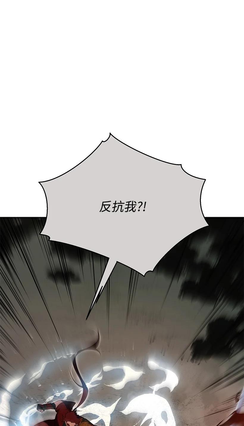 《魔尊现世降临记》138 第一百三十八话 第24页