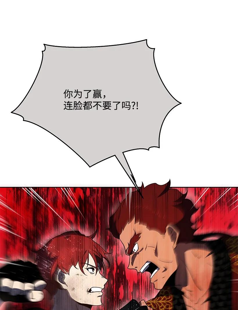 《魔尊现世降临记》138 第一百三十八话 第70页