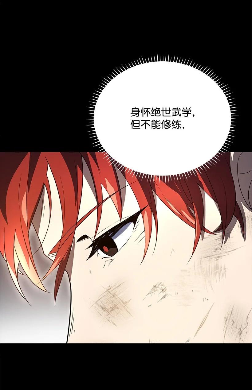 《魔尊现世降临记》138 第一百三十八话 第46页