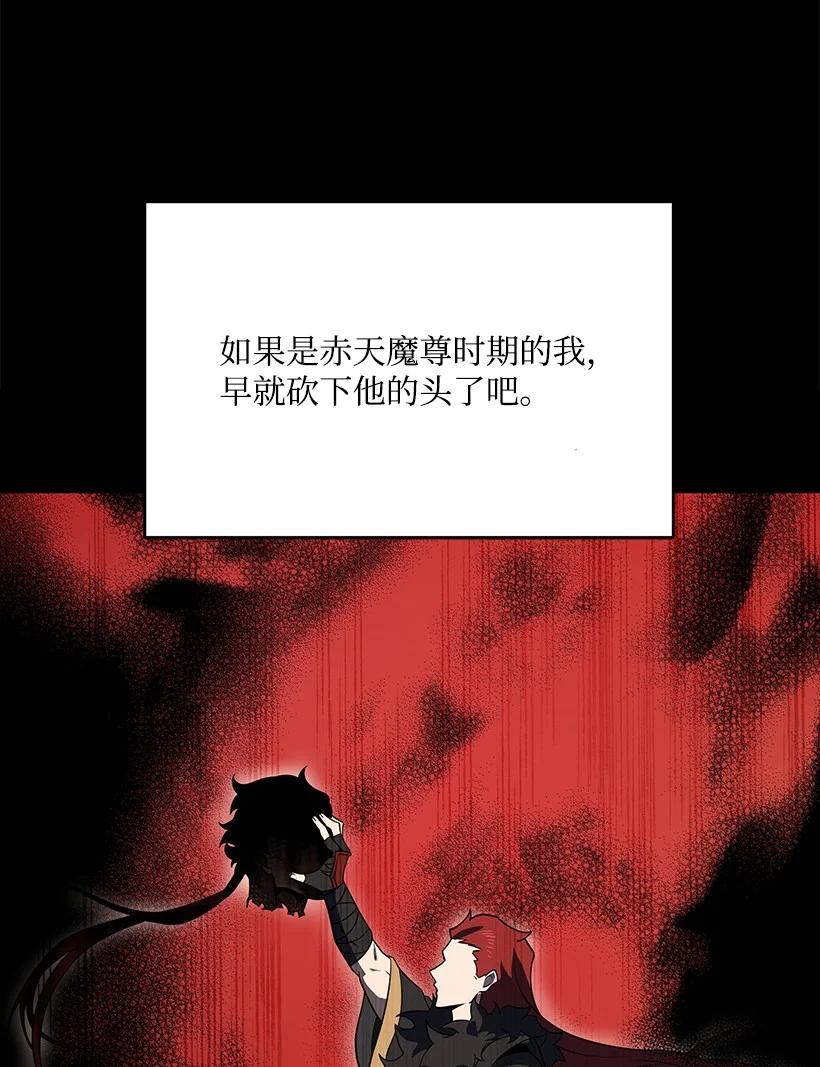 《魔尊现世降临记》138 第一百三十八话 第44页