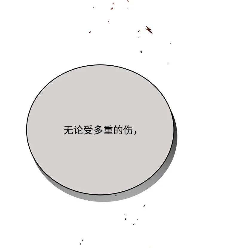 《魔尊现世降临记》138 第一百三十八话 第16页