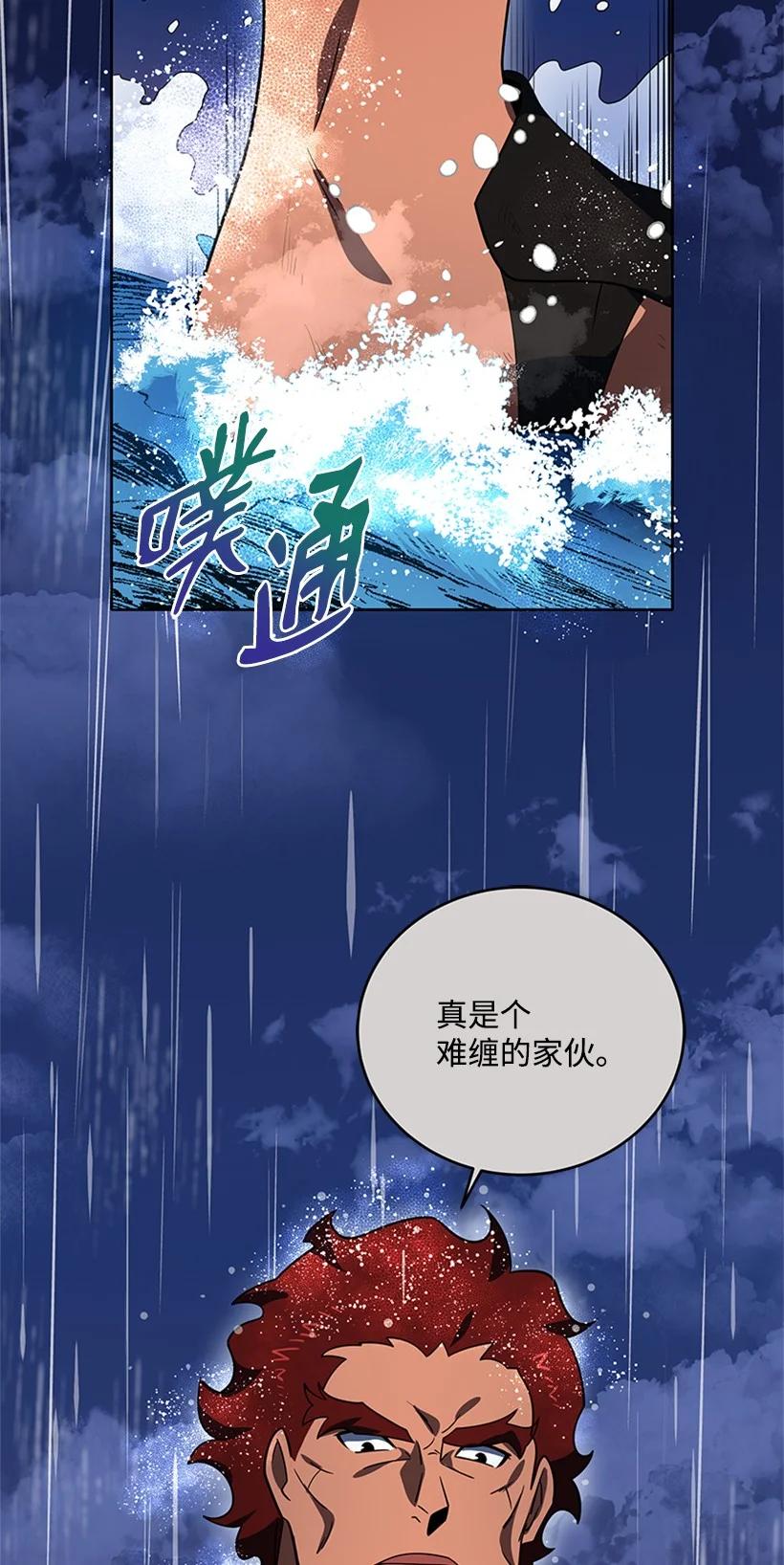 《魔尊现世降临记》138 第一百三十八话 第90页