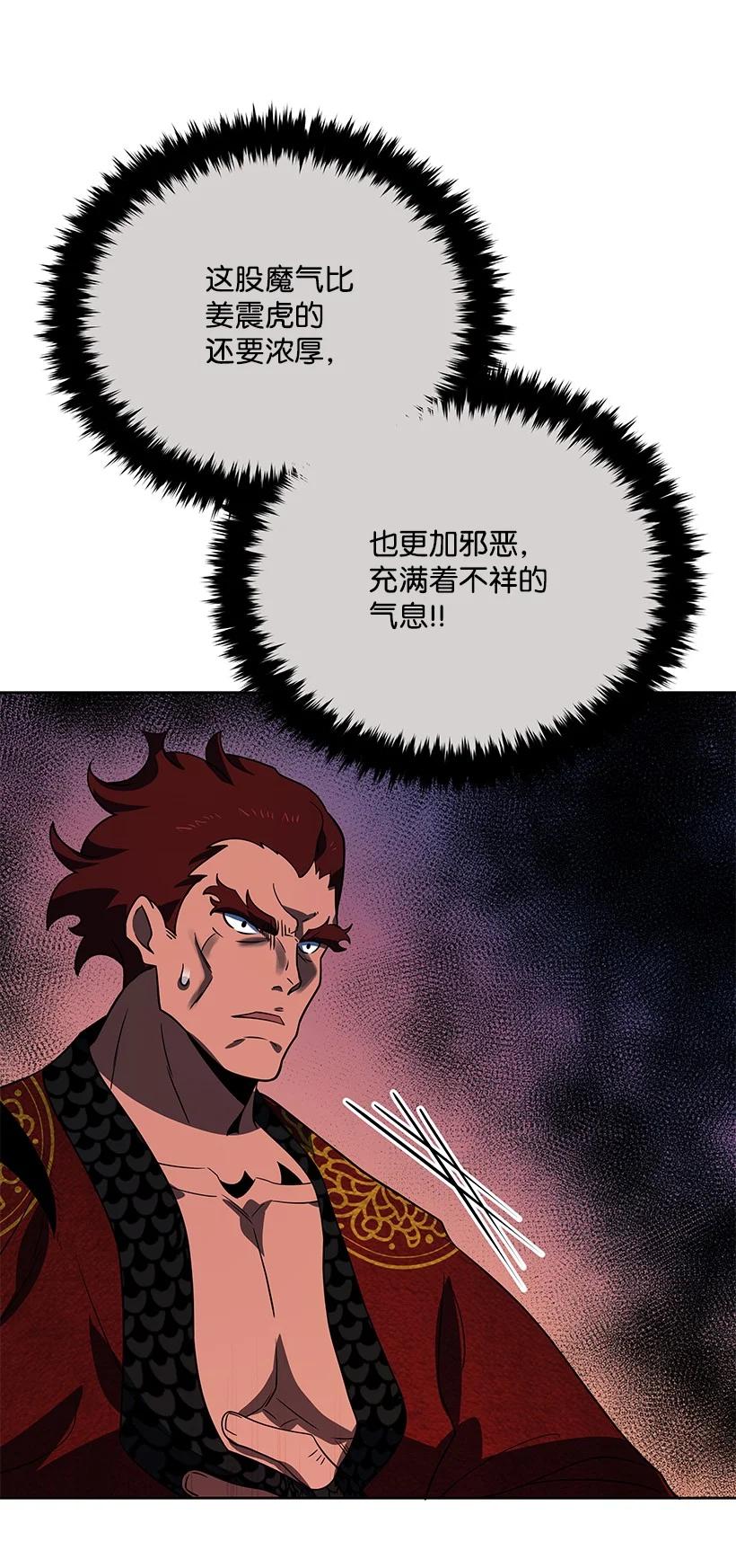 《魔尊现世降临记》138 第一百三十八话 第100页
