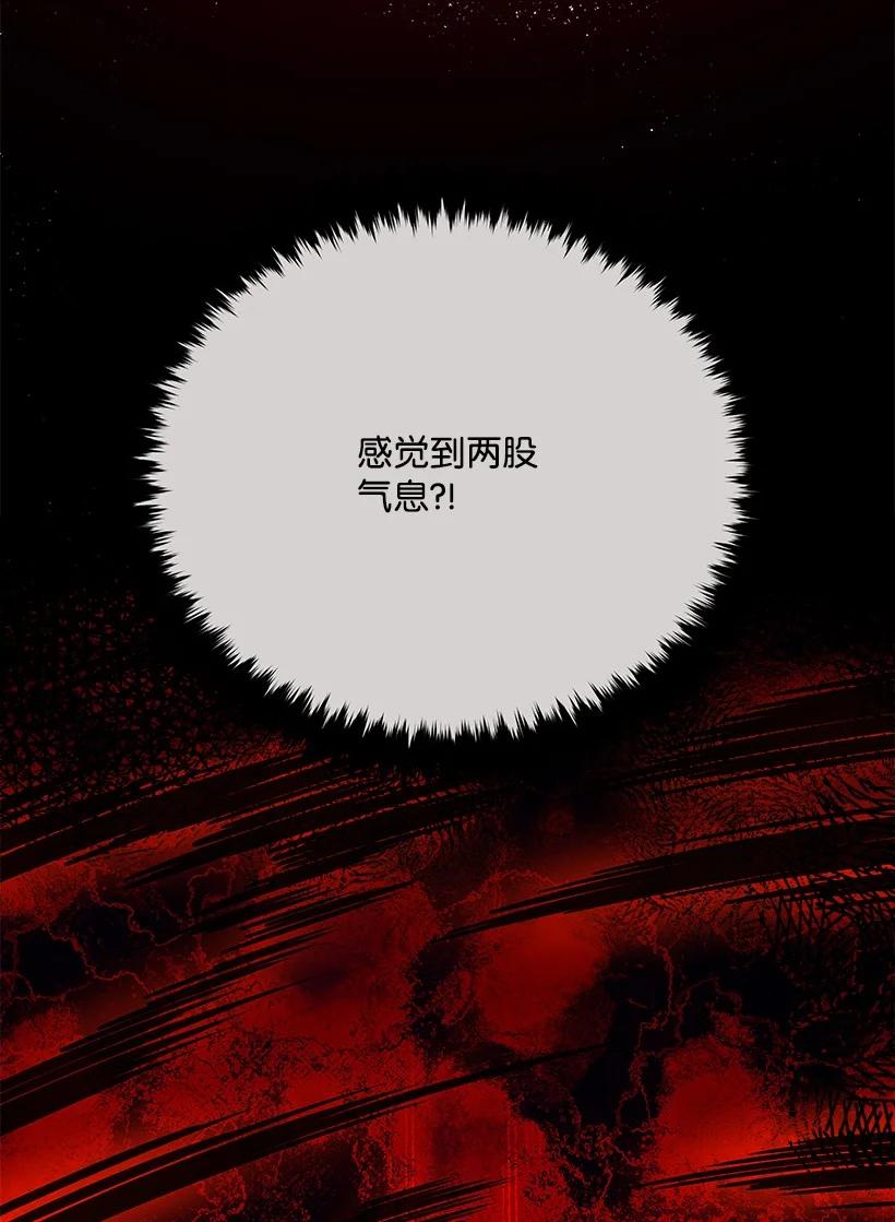 《魔尊现世降临记》138 第一百三十八话 第103页