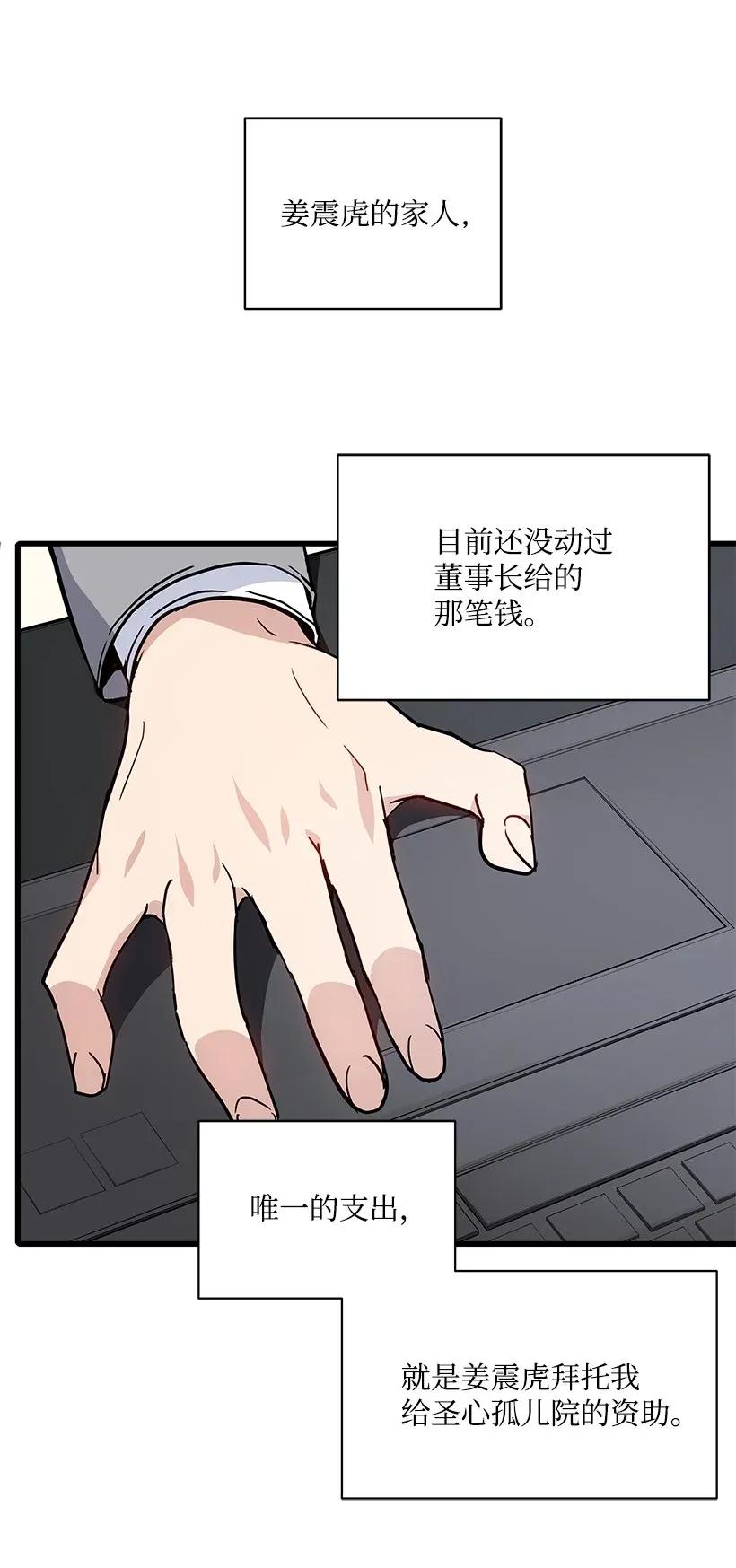 《魔尊现世降临记》13 第十三话 第2页