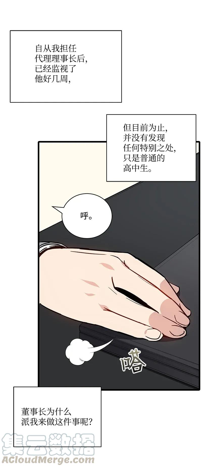 《魔尊现世降临记》13 第十三话 第5页