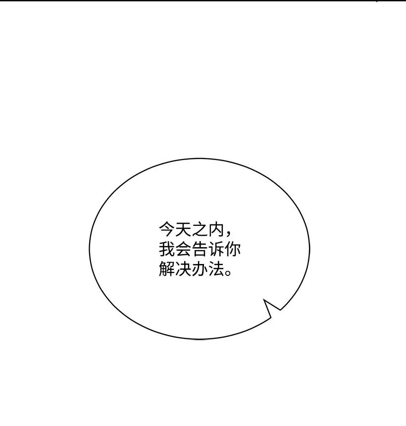 《魔尊现世降临记》13 第十三话 第31页