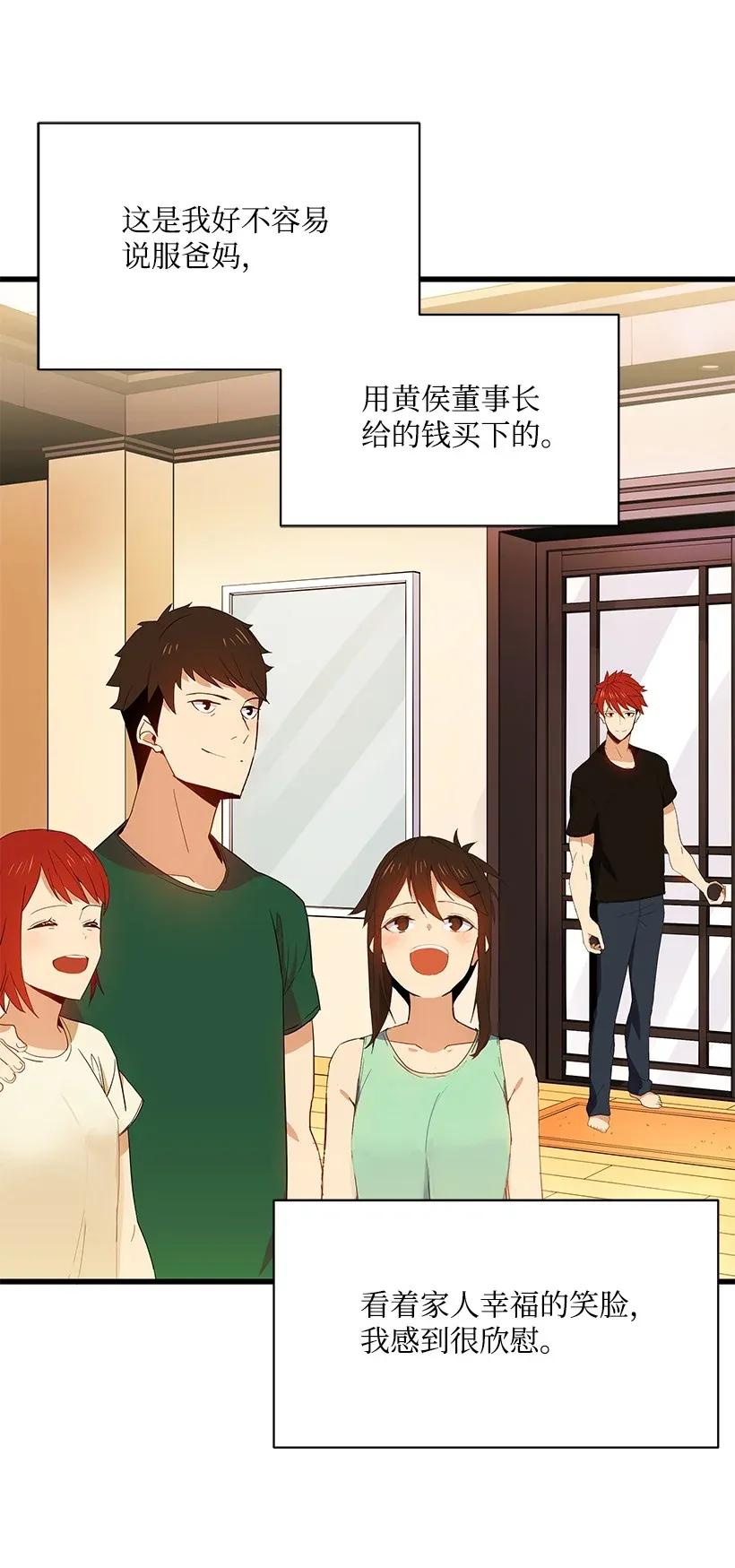 《魔尊现世降临记》13 第十三话 第40页