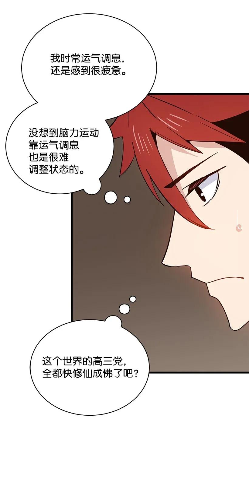 《魔尊现世降临记》13 第十三话 第48页