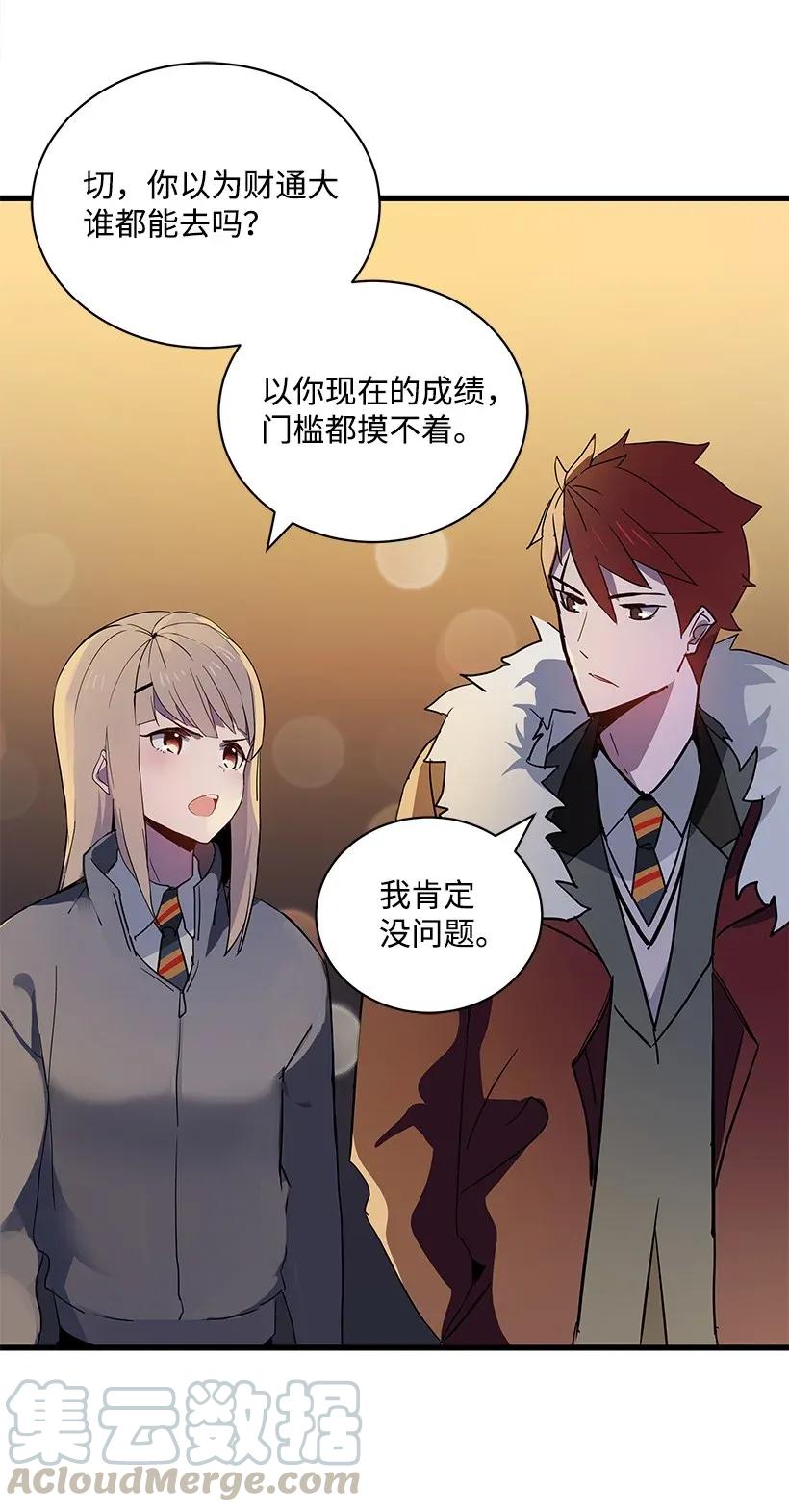 《魔尊现世降临记》13 第十三话 第61页