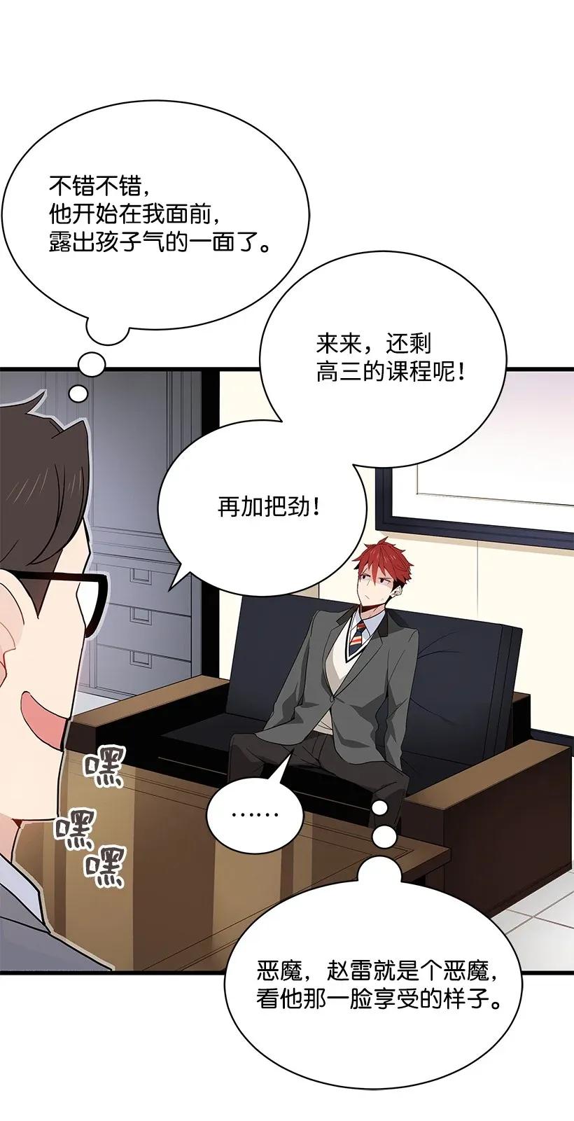 《魔尊现世降临记》13 第十三话 第47页