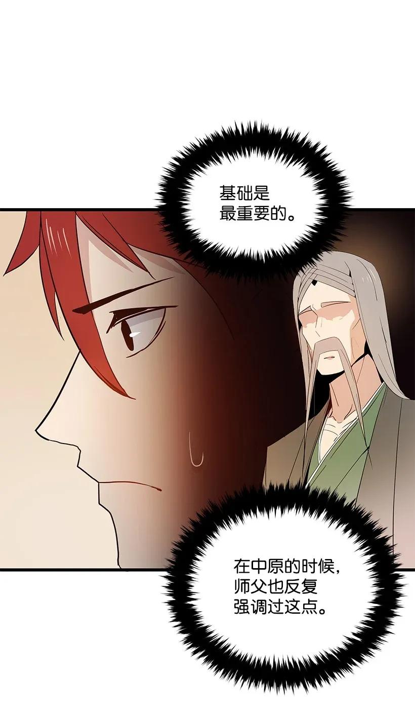 《魔尊现世降临记》13 第十三话 第36页