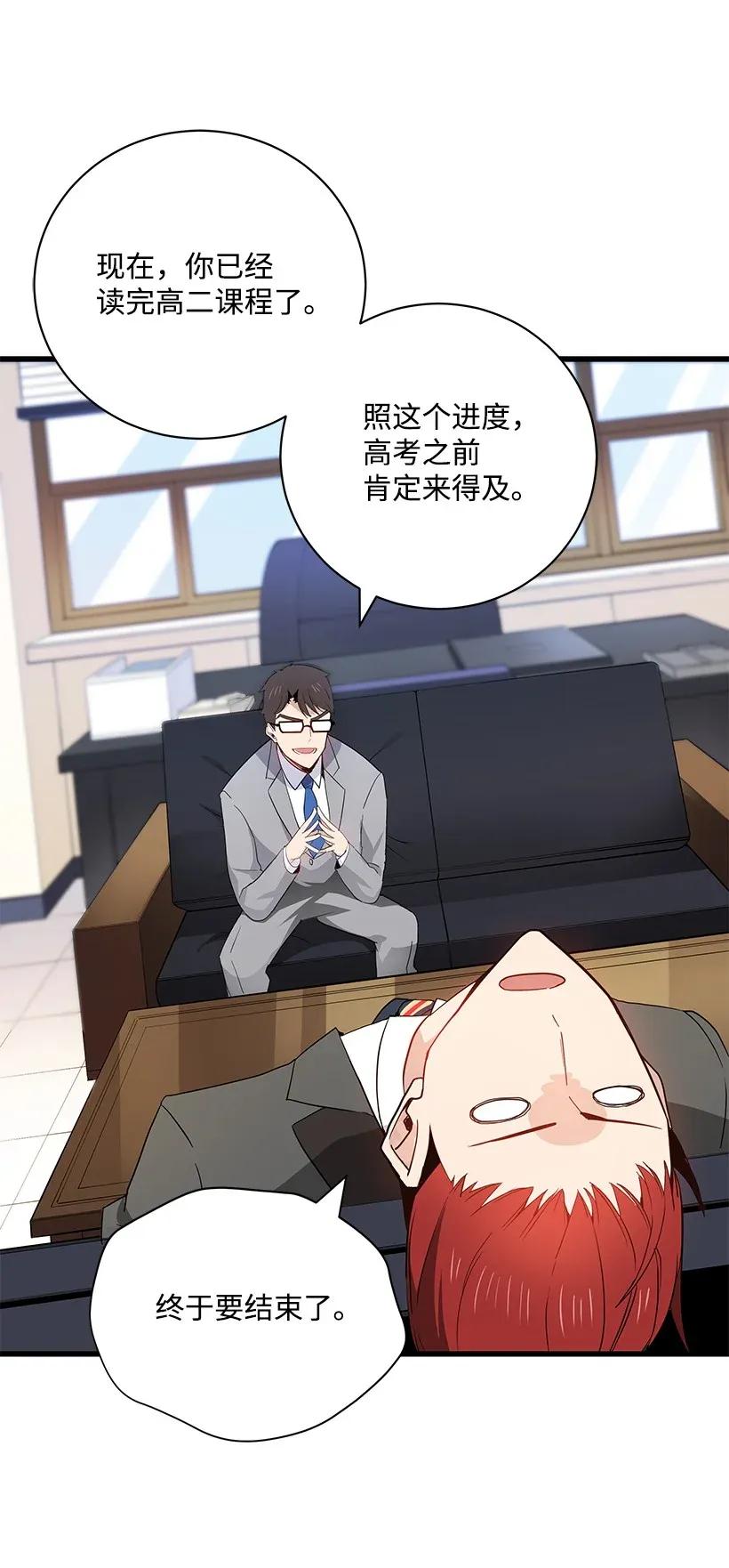 《魔尊现世降临记》13 第十三话 第46页