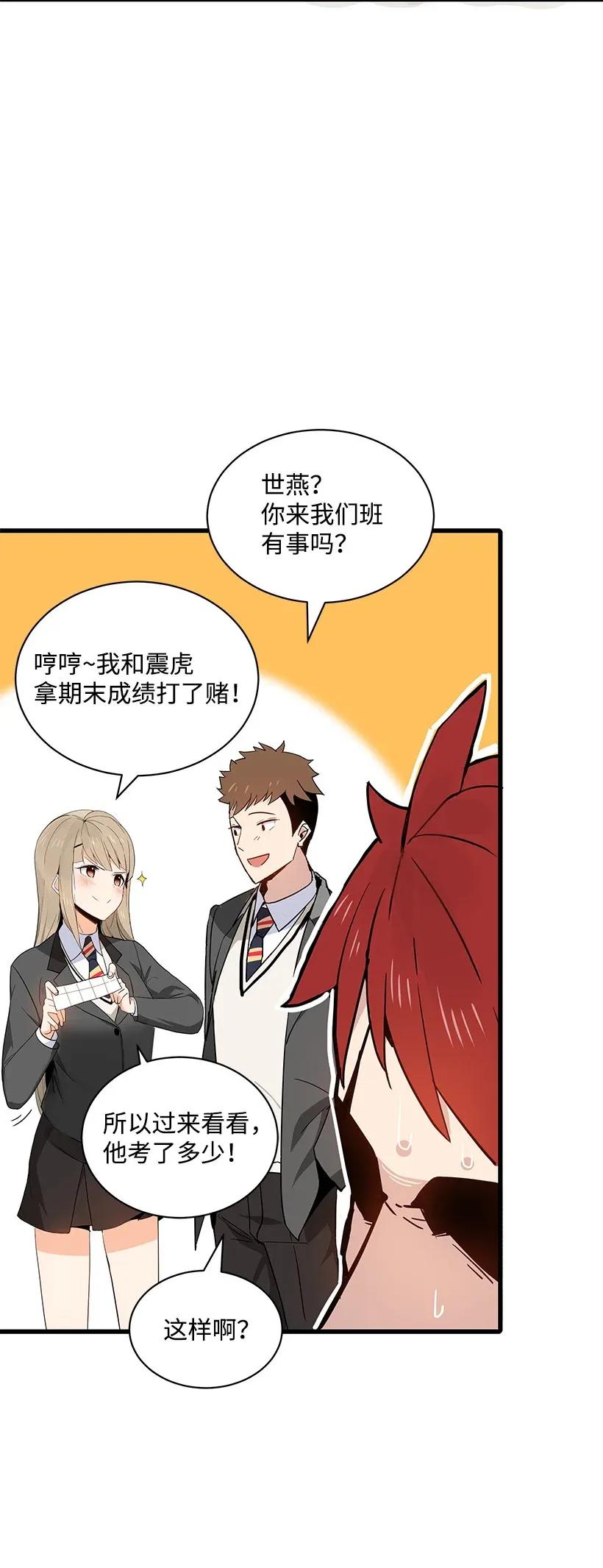 《魔尊现世降临记》13 第十三话 第15页
