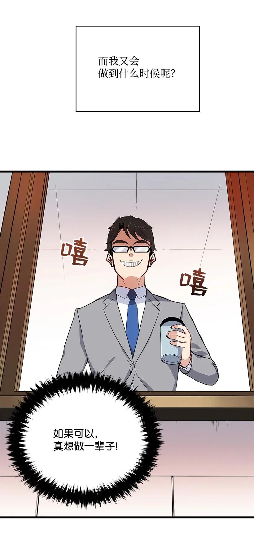 《魔尊现世降临记》13 第十三话 第6页
