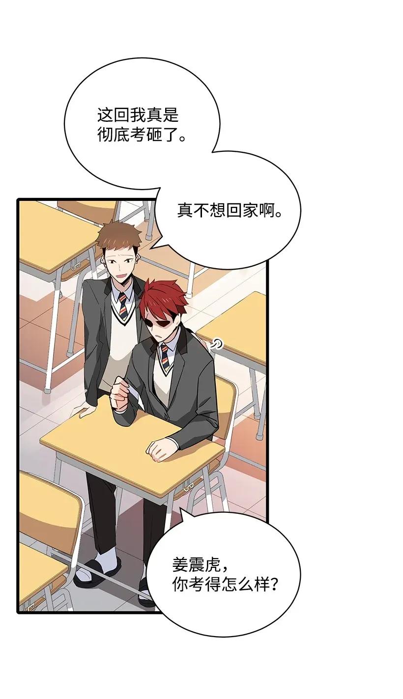 《魔尊现世降临记》13 第十三话 第12页