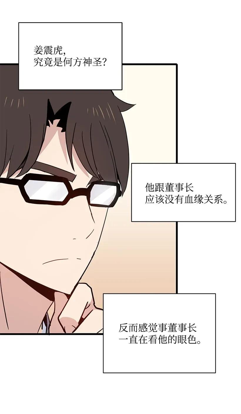 《魔尊现世降临记》13 第十三话 第3页