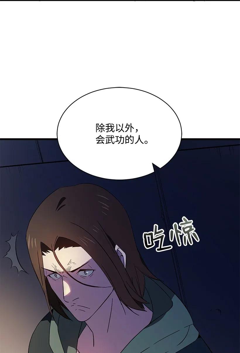 《魔尊现世降临记》13 第十三话 第75页