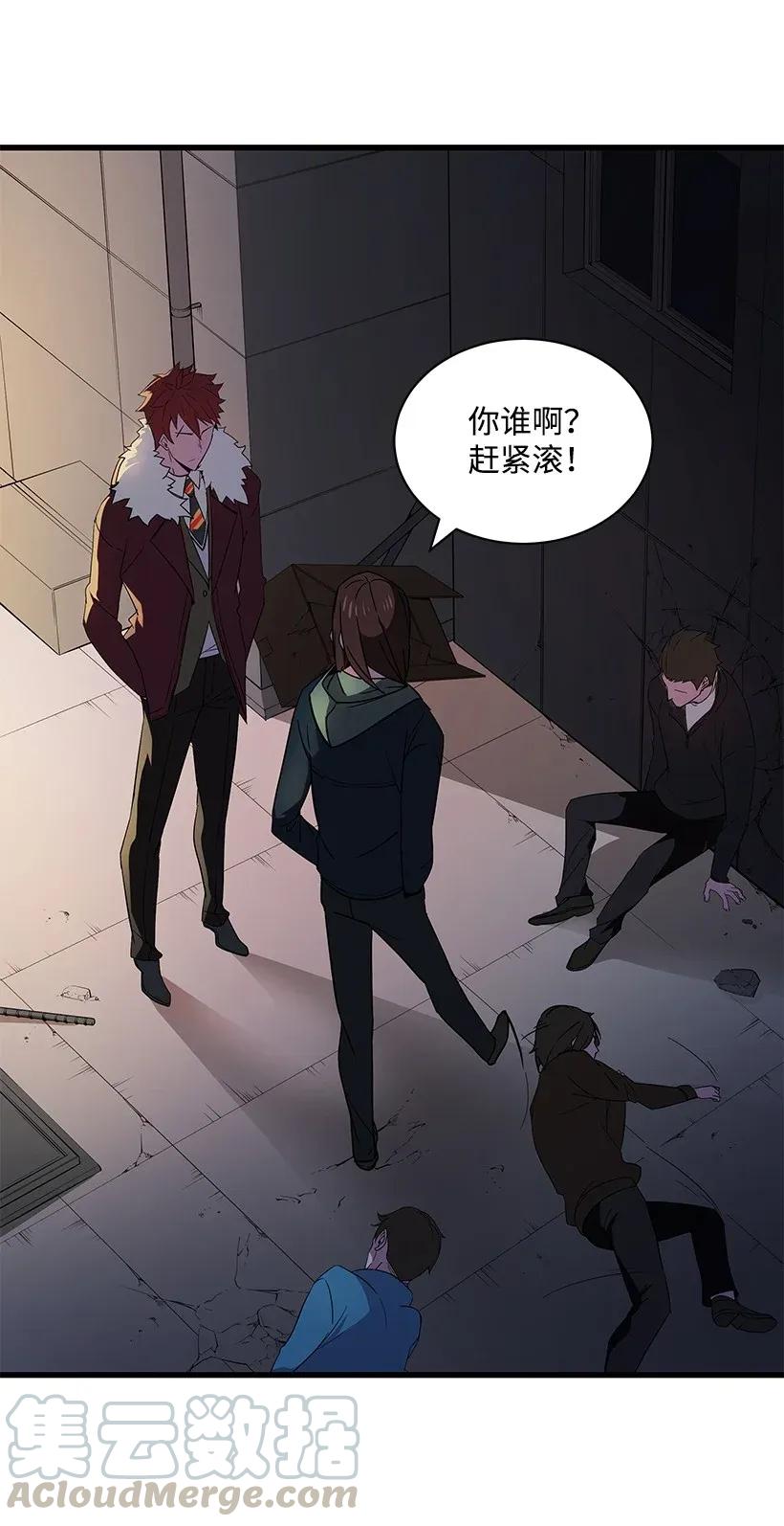 《魔尊现世降临记》13 第十三话 第73页