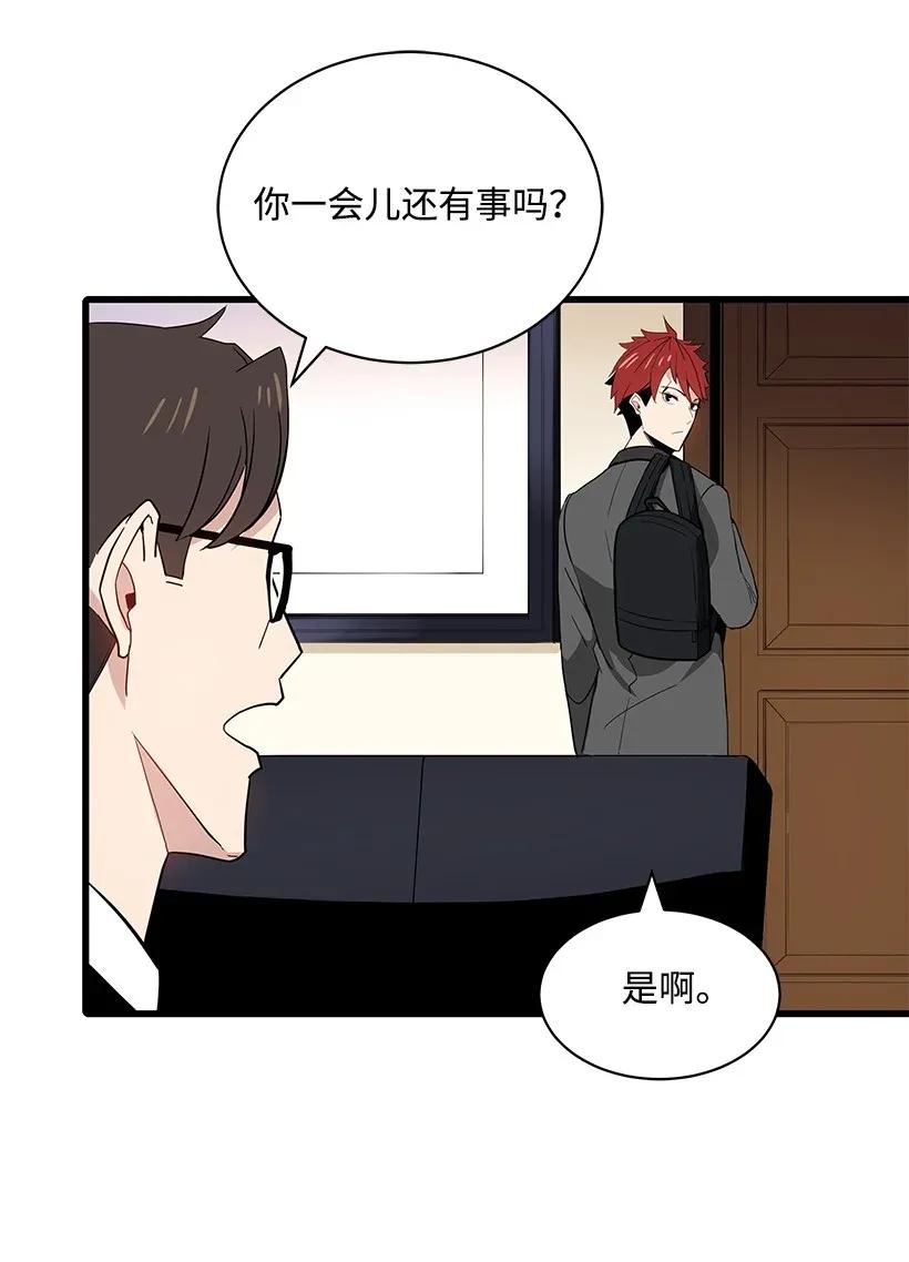 《魔尊现世降临记》13 第十三话 第50页
