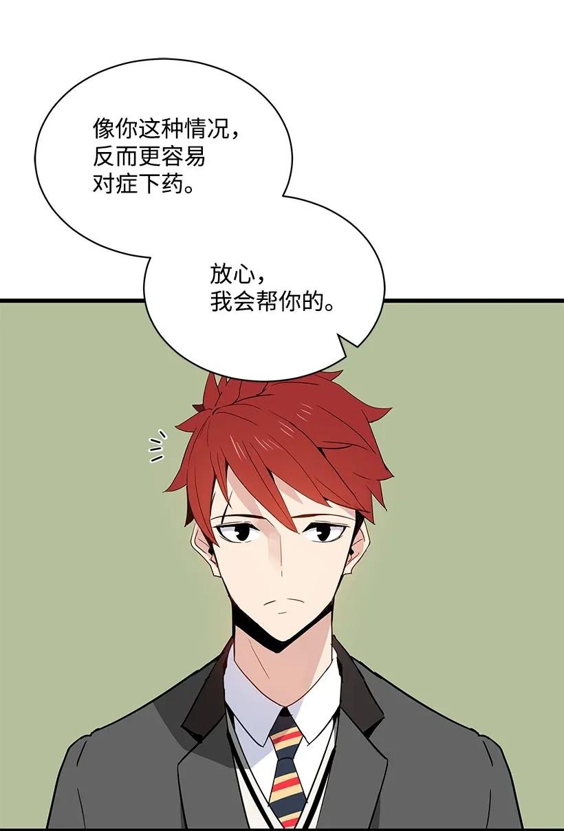 《魔尊现世降临记》13 第十三话 第30页