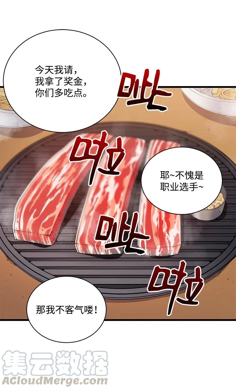 《魔尊现世降临记》13 第十三话 第57页