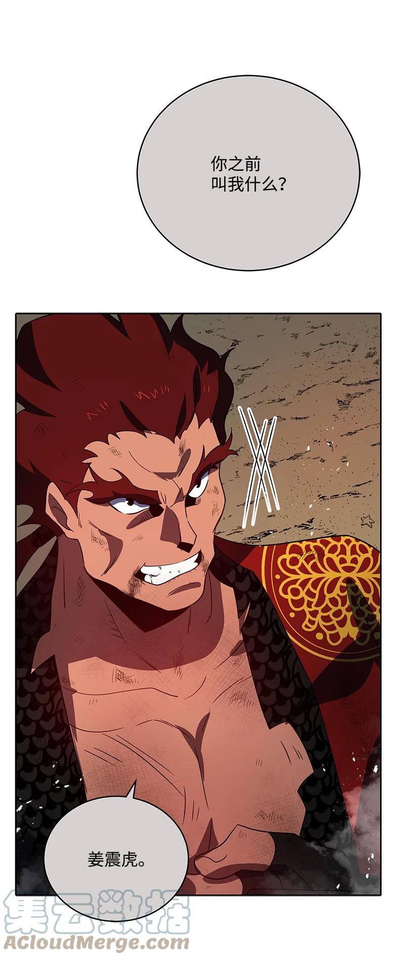 《魔尊现世降临记》139 第一百三十九话 第37页