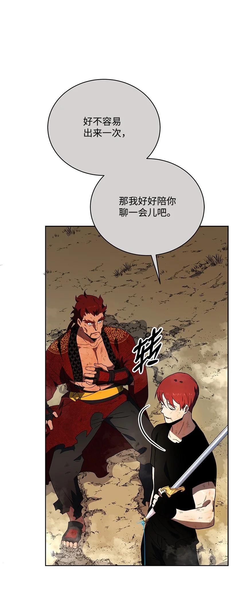 《魔尊现世降临记》139 第一百三十九话 第43页