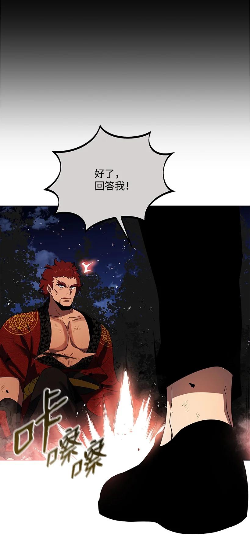 《魔尊现世降临记》139 第一百三十九话 第54页