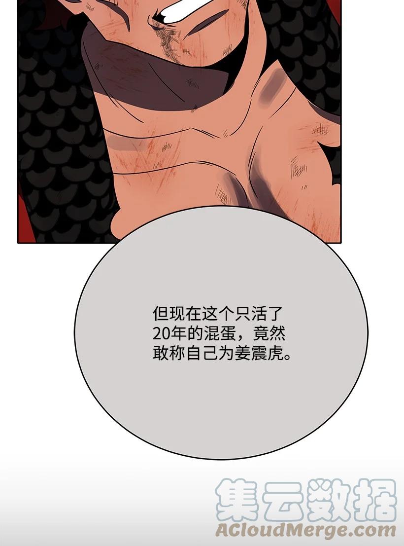 《魔尊现世降临记》139 第一百三十九话 第45页