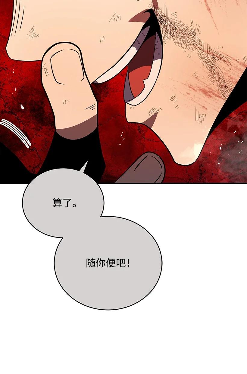 《魔尊现世降临记》139 第一百三十九话 第95页