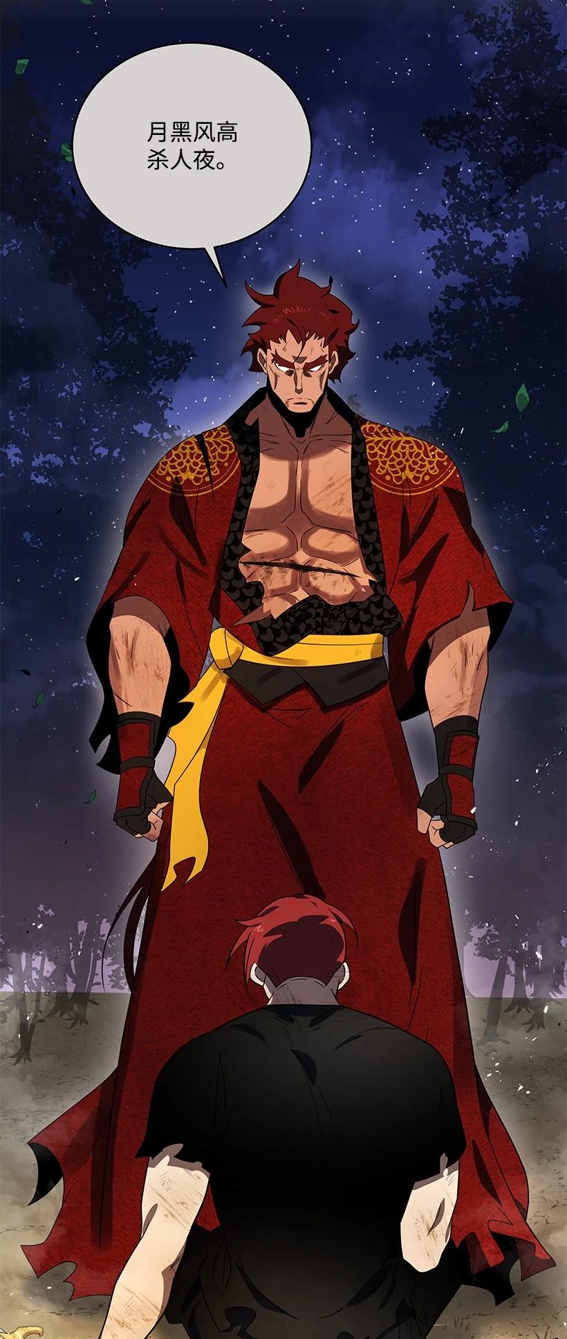 《魔尊现世降临记》139 第一百三十九话 第106页