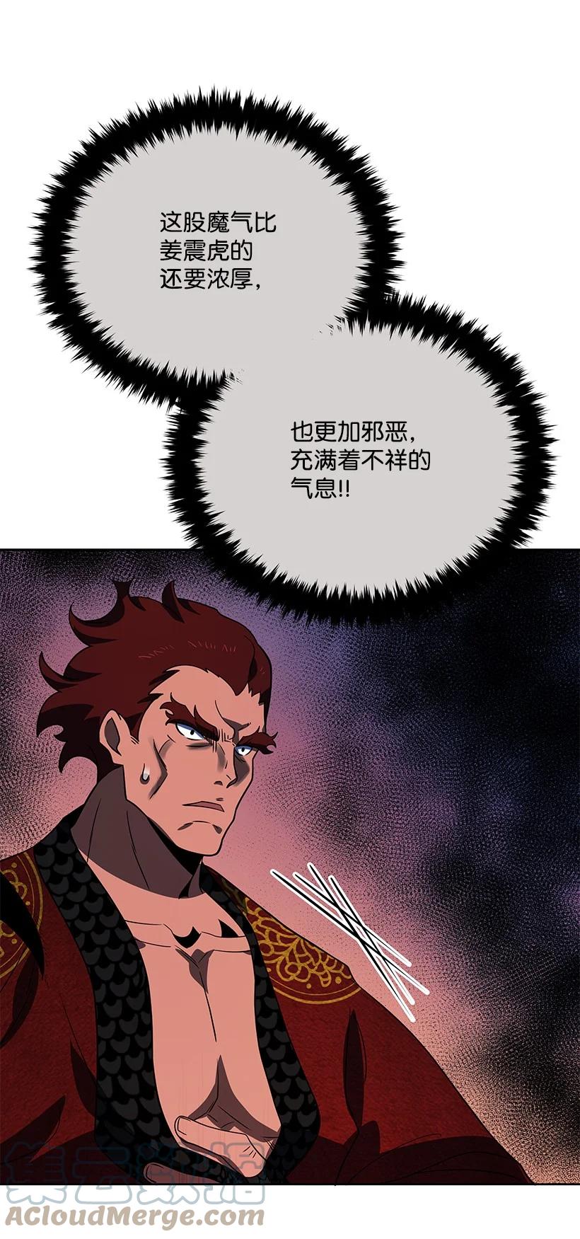 《魔尊现世降临记》139 第一百三十九话 第5页