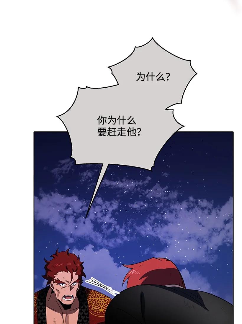 《魔尊现世降临记》139 第一百三十九话 第100页