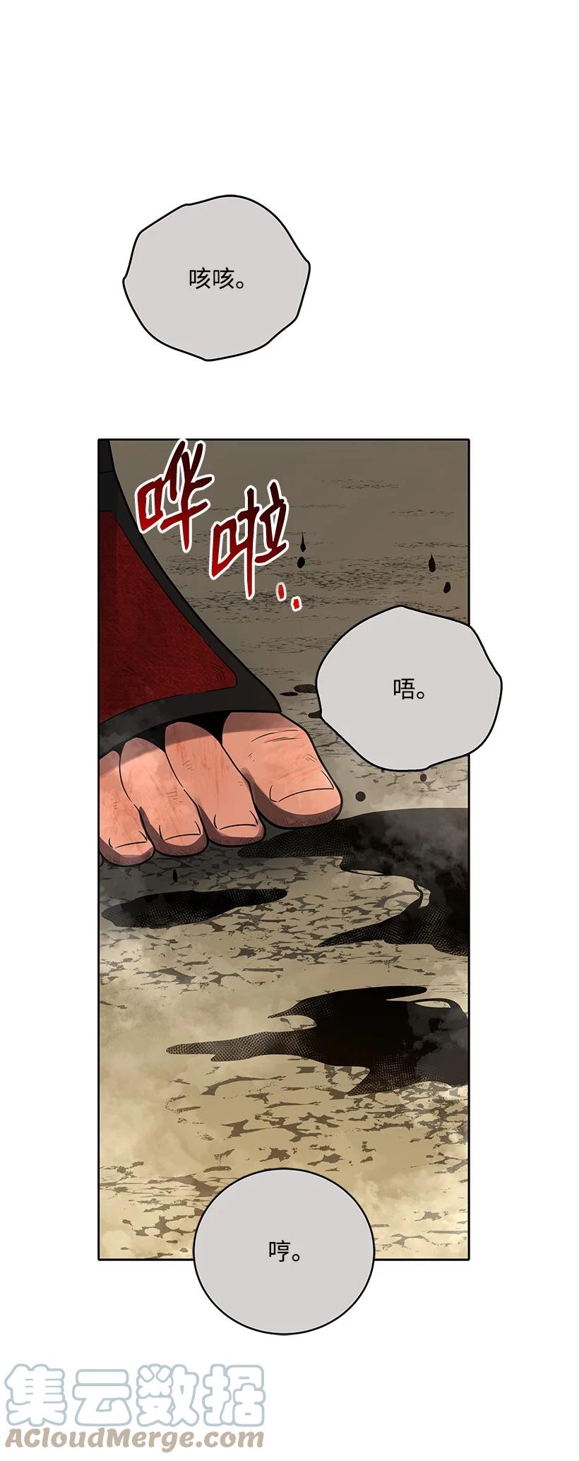 《魔尊现世降临记》139 第一百三十九话 第77页