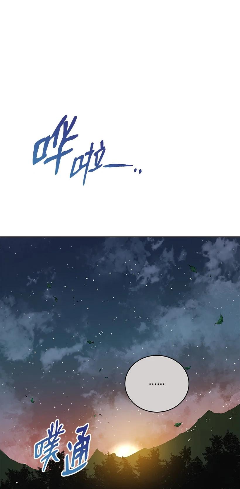 《魔尊现世降临记》139 第一百三十九话 第116页
