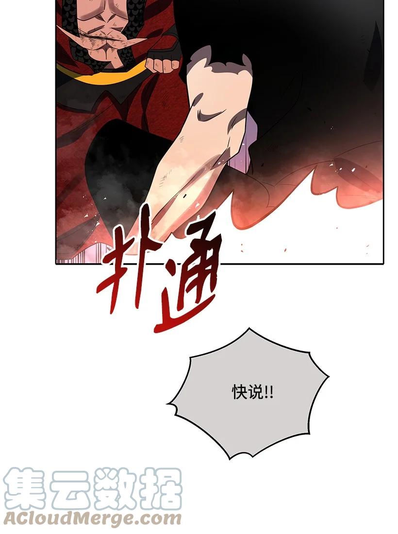 《魔尊现世降临记》139 第一百三十九话 第101页