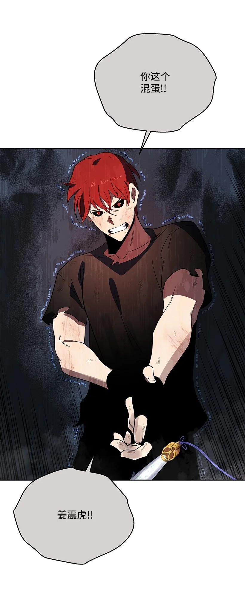 《魔尊现世降临记》139 第一百三十九话 第88页