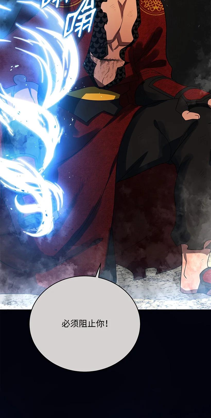 《魔尊现世降临记》139 第一百三十九话 第59页