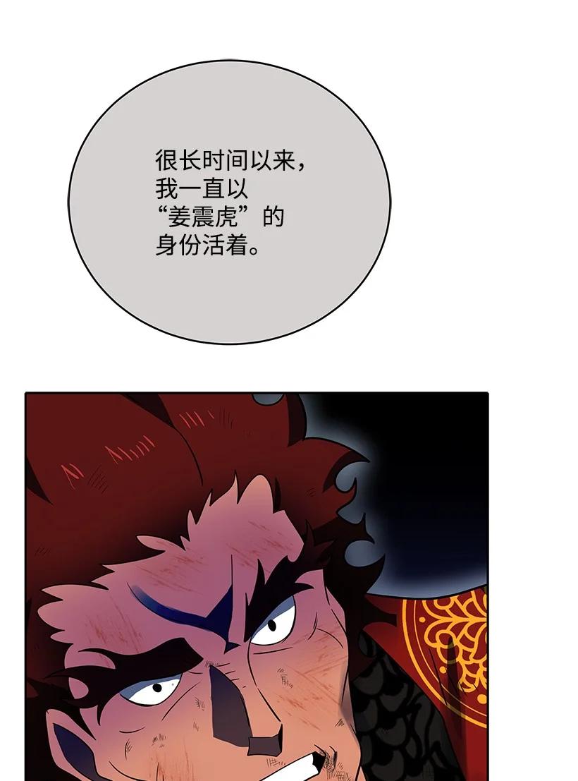 《魔尊现世降临记》139 第一百三十九话 第44页