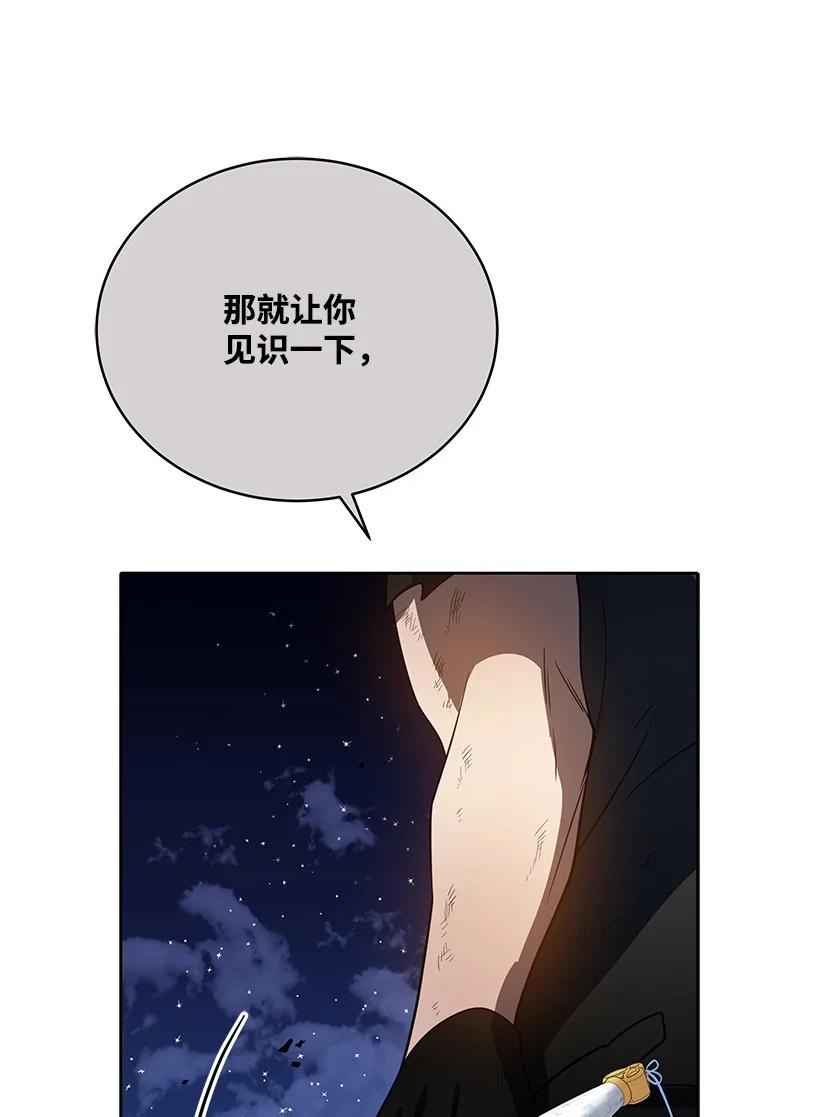 《魔尊现世降临记》139 第一百三十九话 第32页