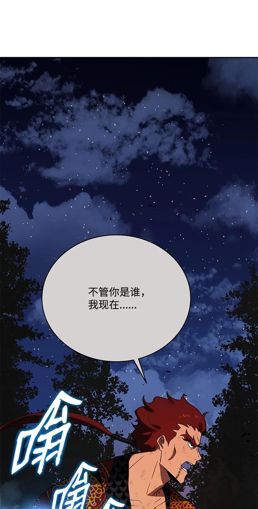 《魔尊现世降临记》139 第一百三十九话 第58页