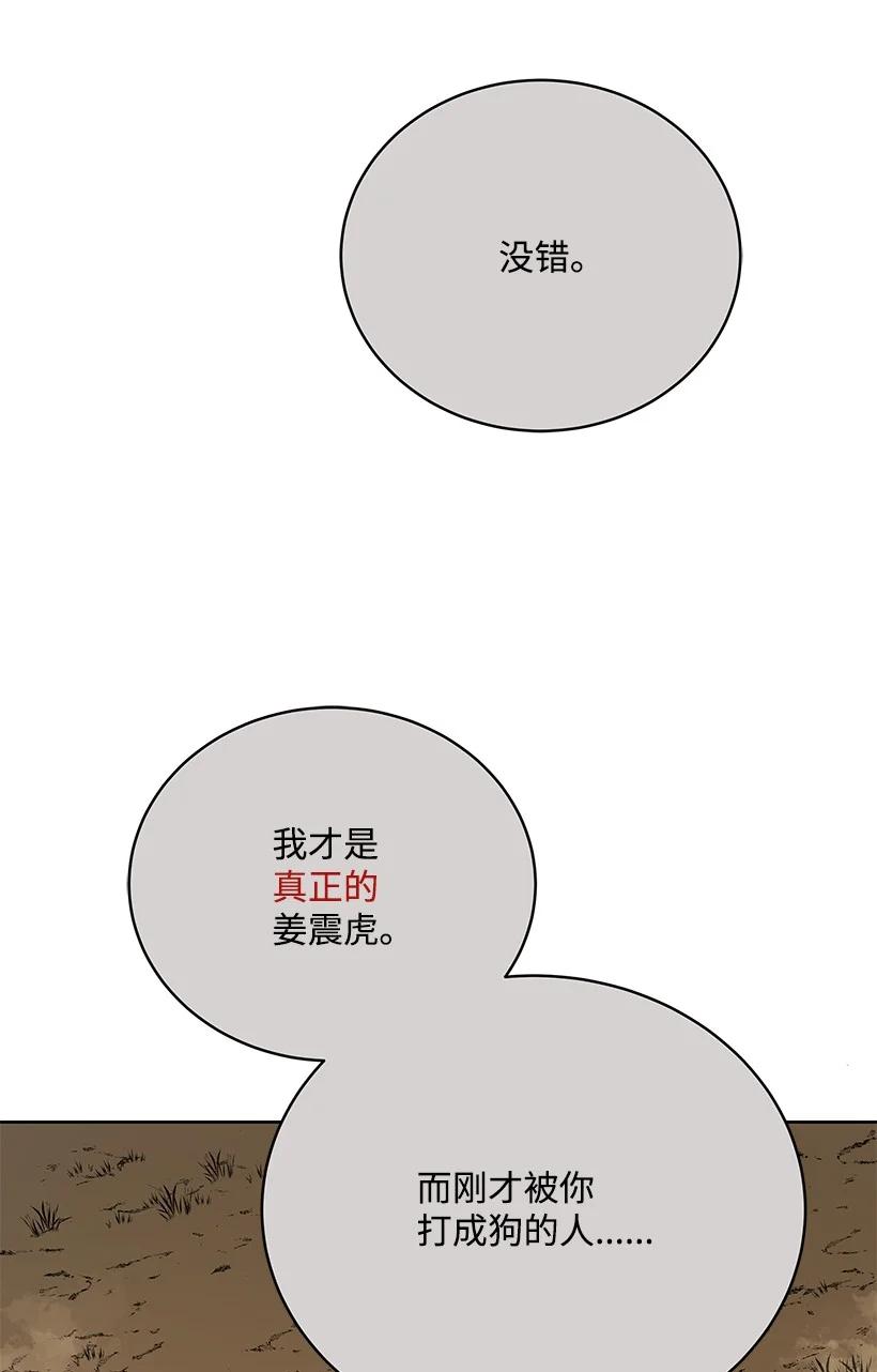 《魔尊现世降临记》139 第一百三十九话 第38页